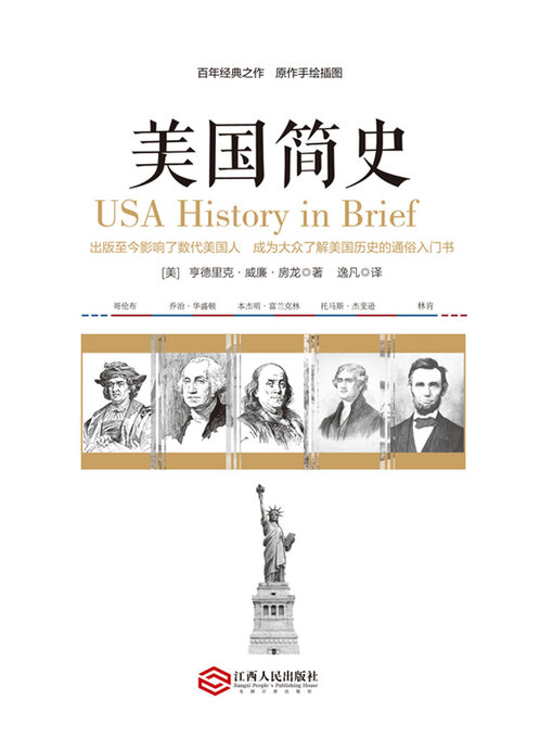 Title details for 美国简史 by 房龙 - Available